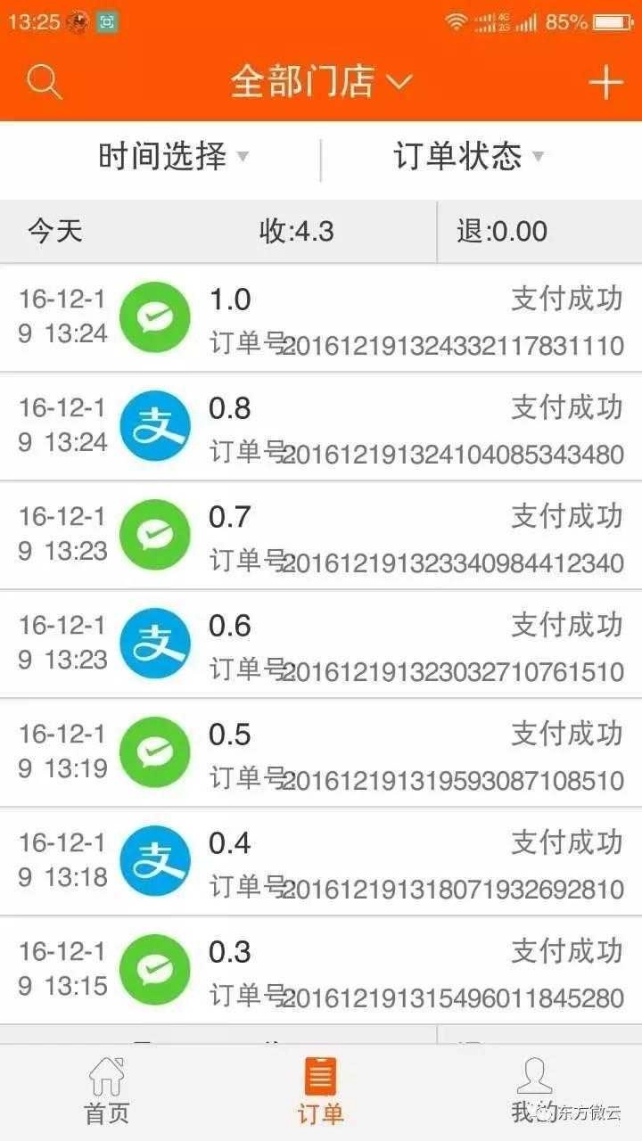 微支付最新版图3