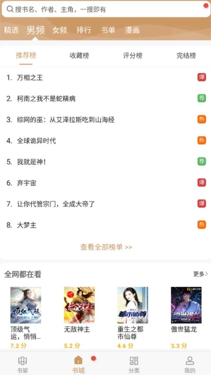 大书包小说去广告版