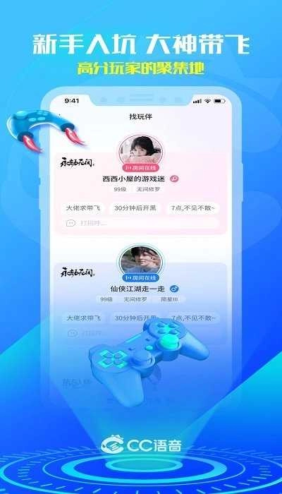 网易cc语音客户端安卓免费版图4