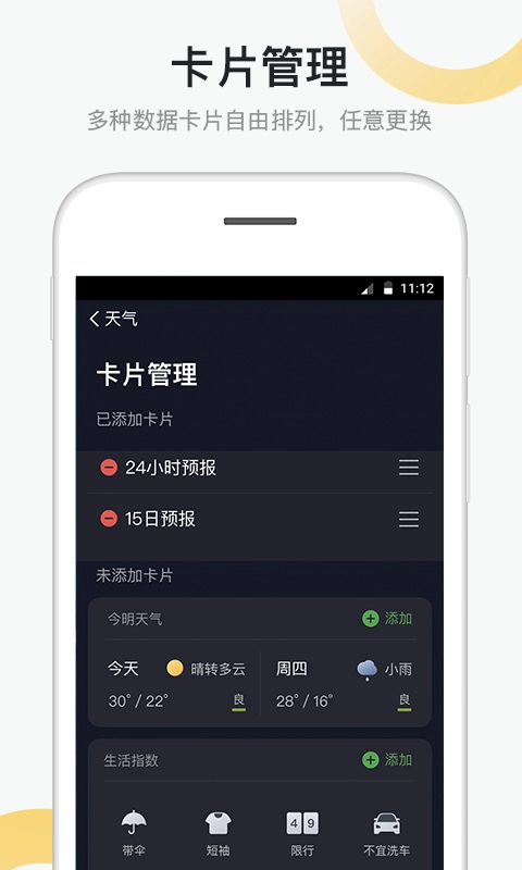 新浪天气安卓直装版图2