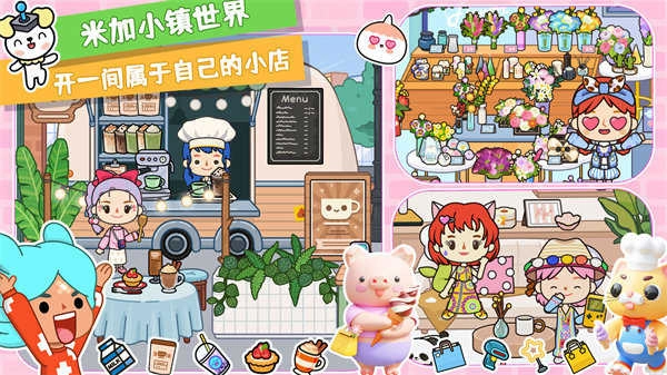 米加小镇大学和废弃工厂(MigaWorld)手机版图4