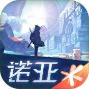 诺亚之心（代号N）游戏官方版