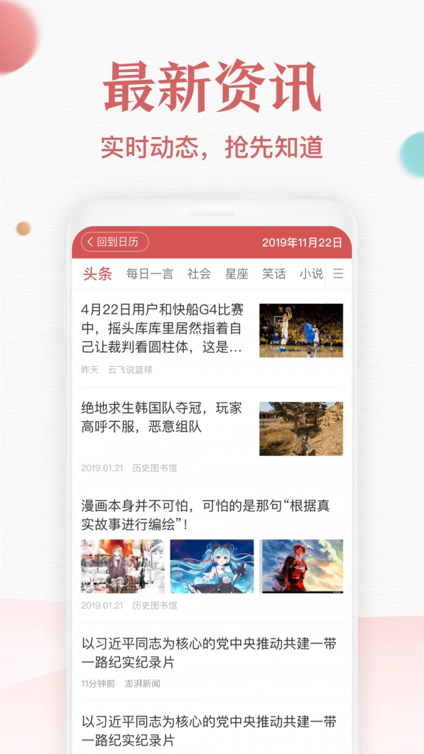 诸葛万年历官方正版图4