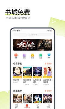 搜狗阅读免费版图2