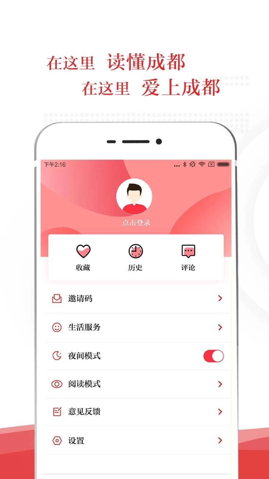 成都日报锦观无广告版图4