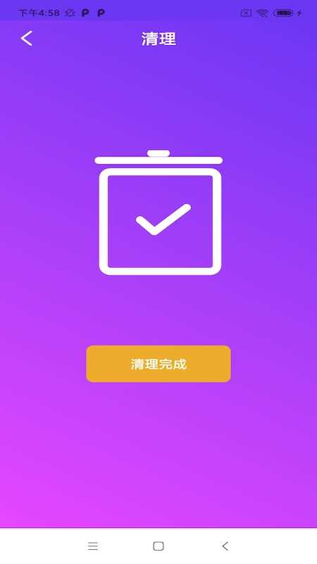 立马清理安卓官方版