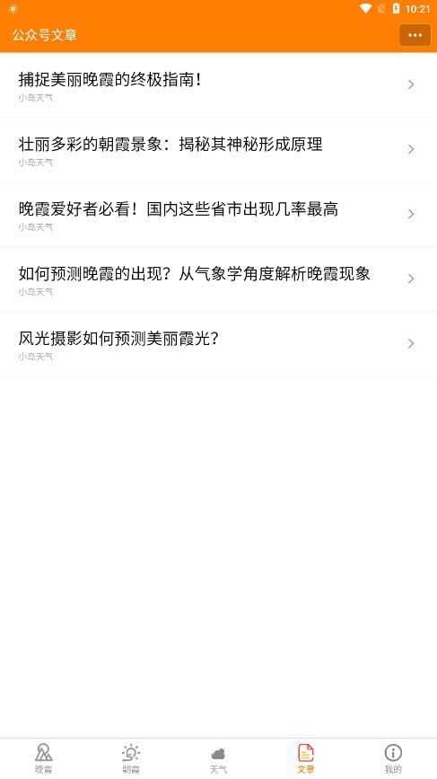 小岛天气官方最新版