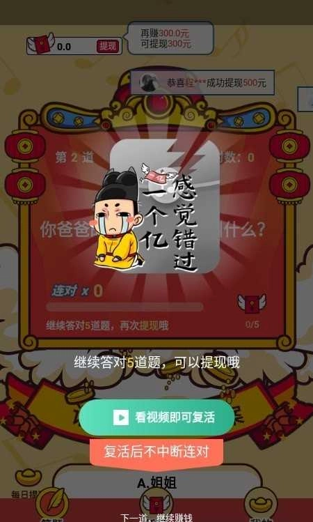 财神猜成语原版截图2