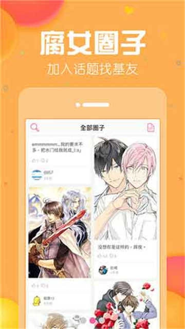 香香漫画通用版图3
