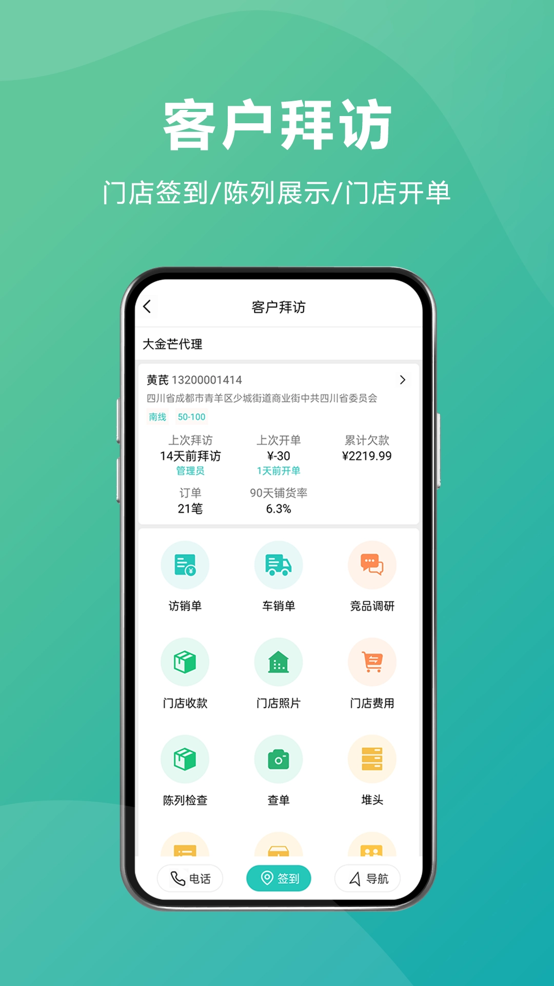 易指快销通用版图2