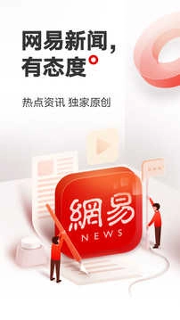 网易新闻安卓官方版图3