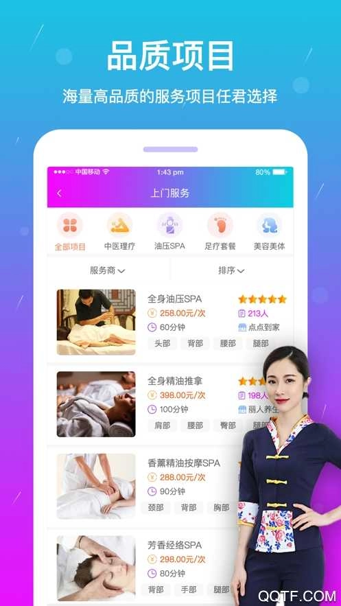 按个摩通用版图3