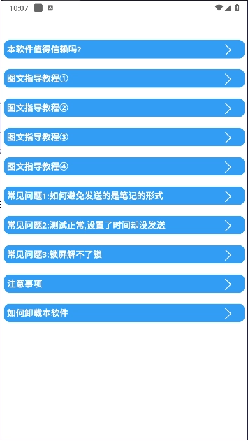 定时消息无广告版图3