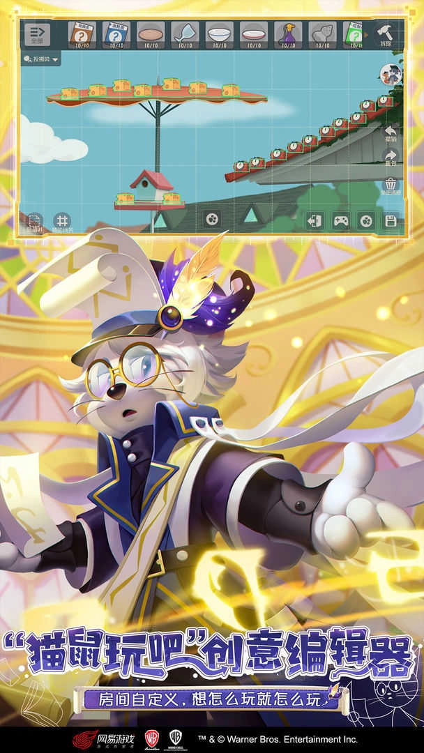 猫和老鼠手游免费版图4