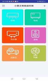 小霸王智能遥控器安卓免费版图3