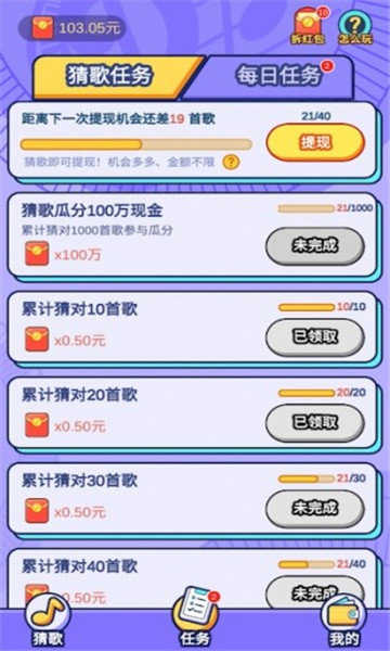 趣听歌官方版