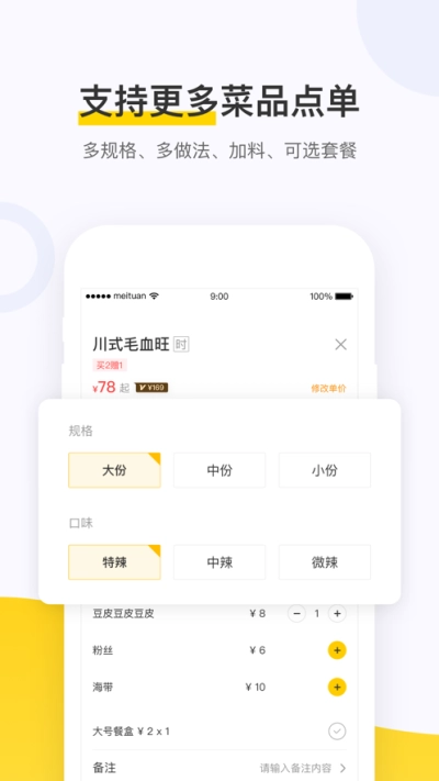 美团点餐助手智能版图2