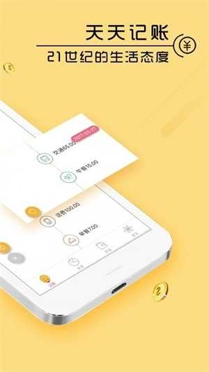 记账本天天记账app下载