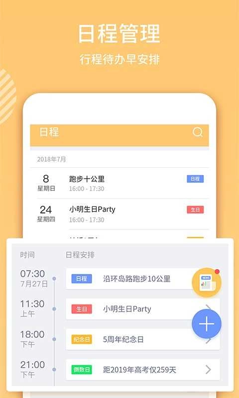 云犀日历免费版图4
