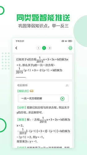 伴印无广告版图2