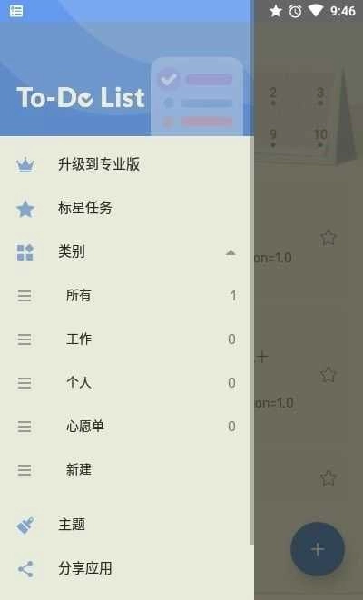 ToDoListPro解锁专业版图3