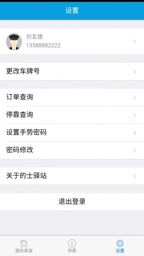 司机之家官方版图3
