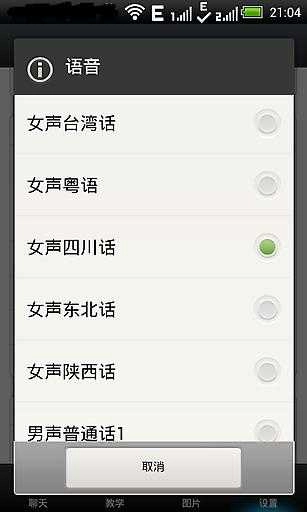 聊你妹手机正版图4