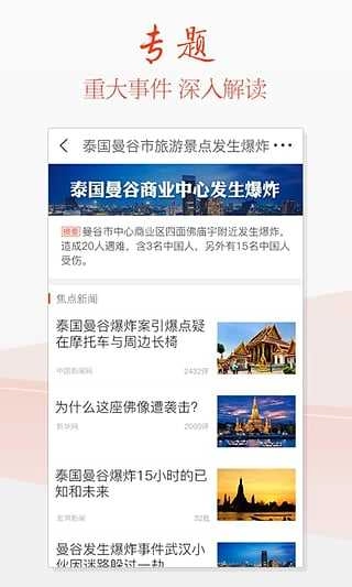 天天快报手机最新版图3
