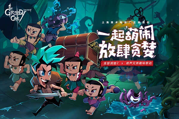 贪婪洞窟2雷霆服免费版图3