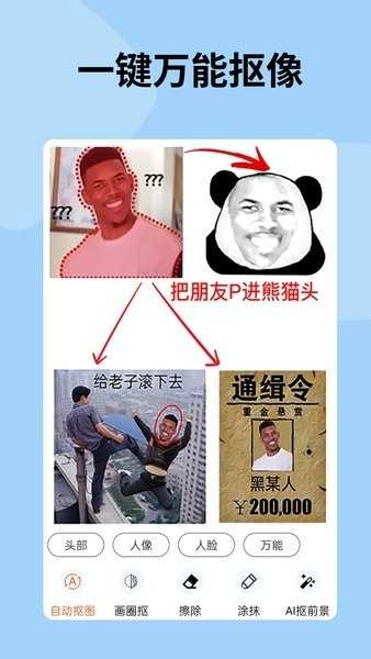 暴走P图Pro纯净版
