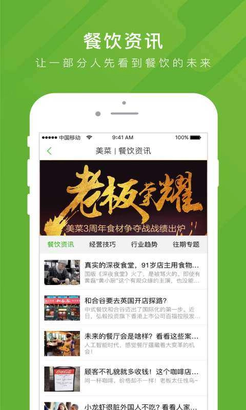 美菜商城最新版5