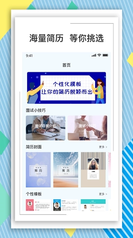 BOSS简历模板无广告版图2