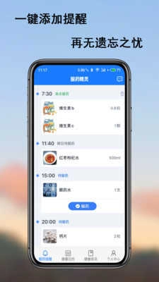 服药精灵最新免费版图4