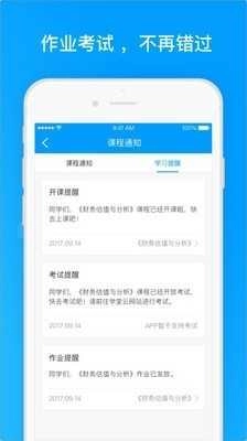 学堂云最新版图2