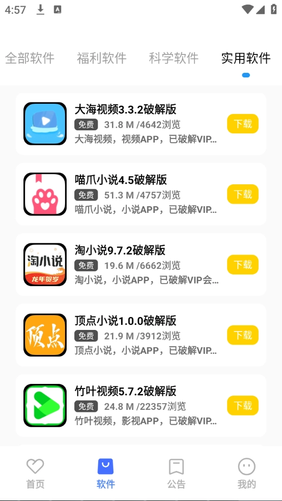 小马软件库原版图2