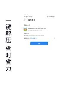 全能解压缩助手手机版图3