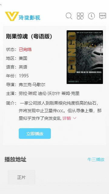 玲珑影视最新版图2