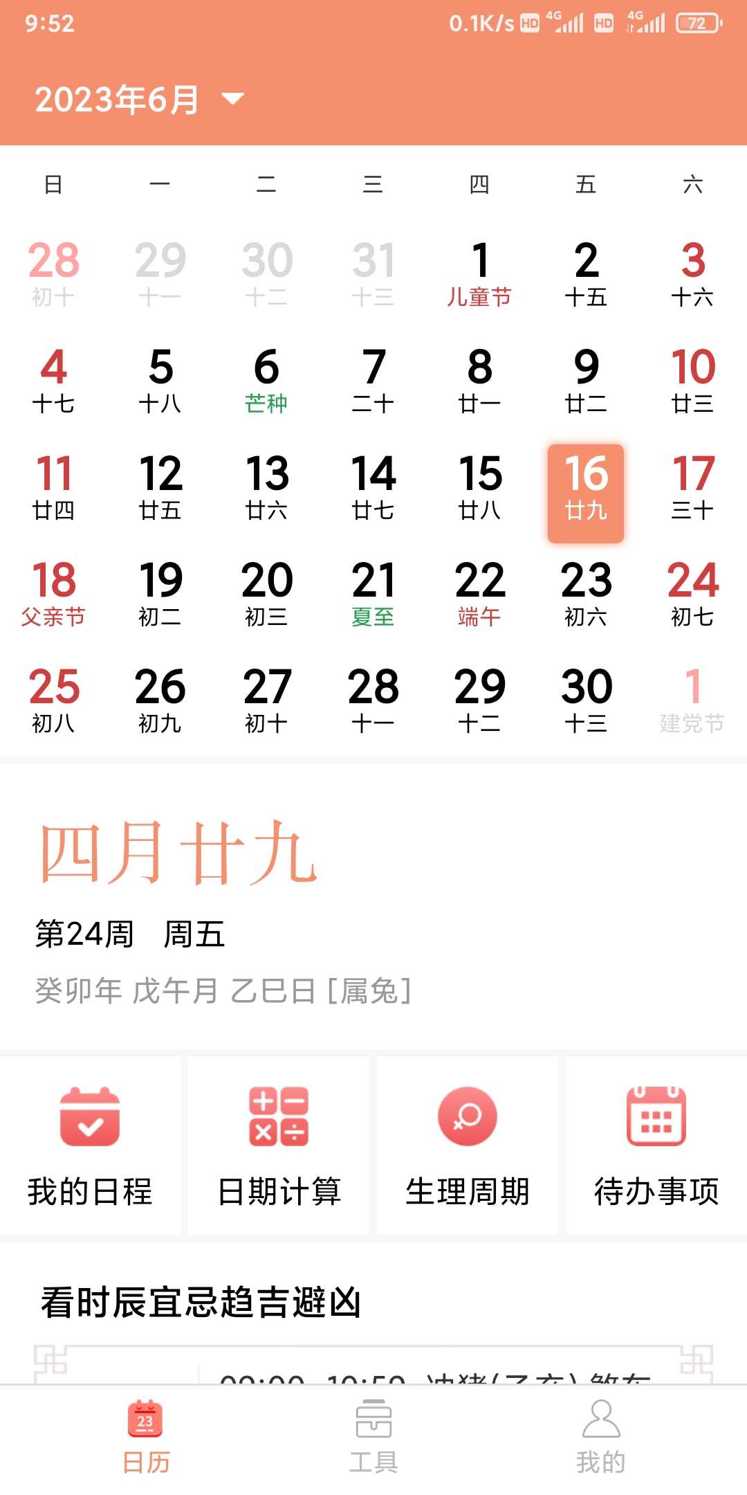 立陶黄历免费原版