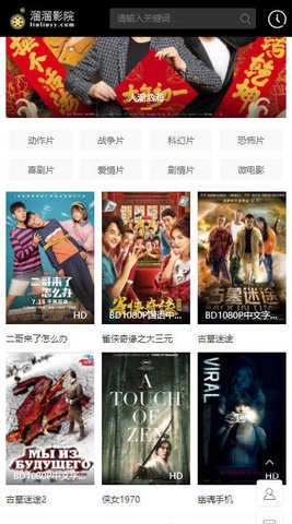 溜溜影院安卓官方版图4