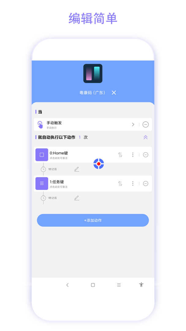 捷径助手解锁会员版