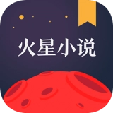 火星小说