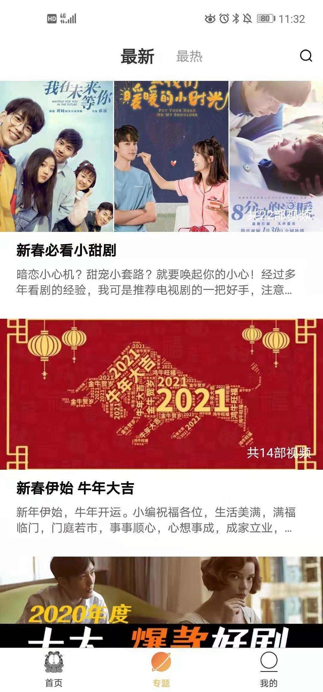 pr4加菲猫(加菲猫影视)免费版截图2