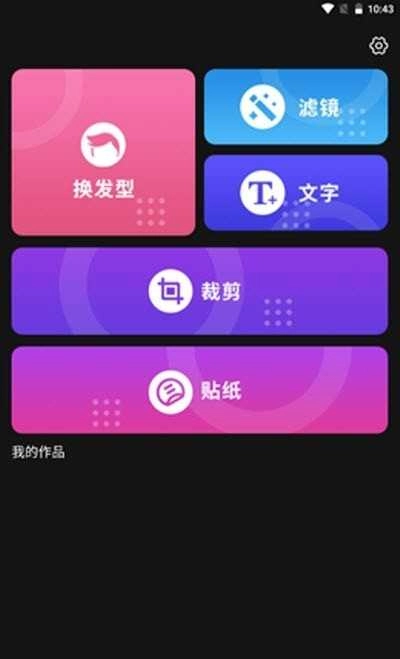 发型新镜介免费原版图3