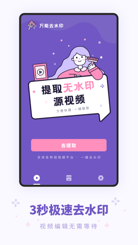 西瓜助手去水印通用版