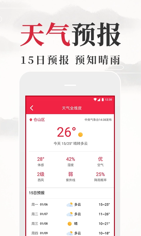 黄历日历最新免费版图4