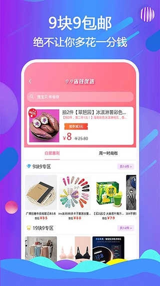 我惠省钱平台免费原版图5