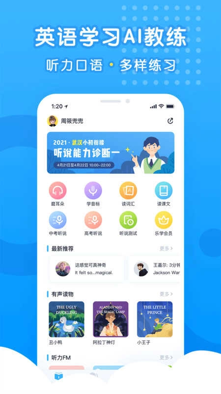 新东方乐听说官方最新版