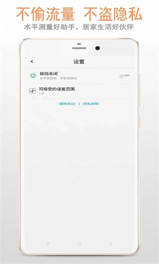 简易水平仪最新版