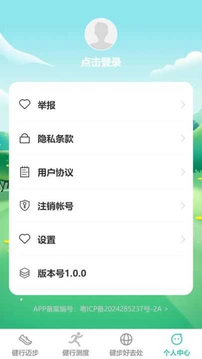 健行迈步官方版图2
