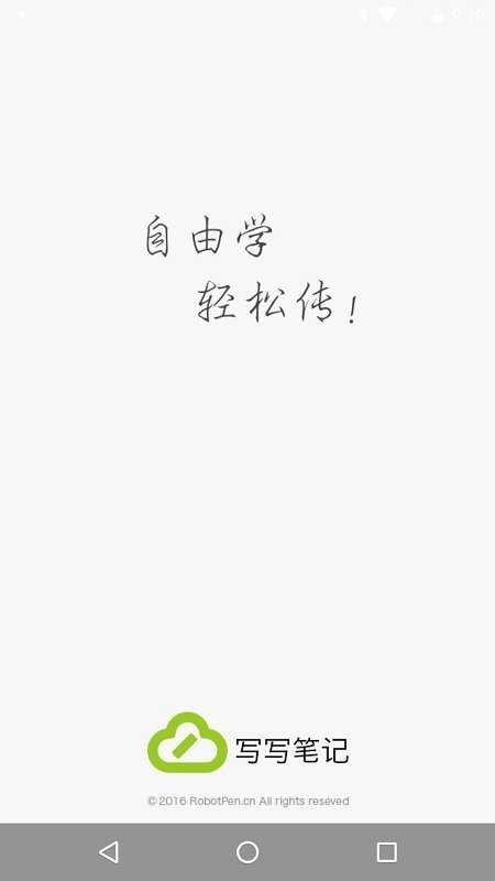 写写笔记手机免费版图3